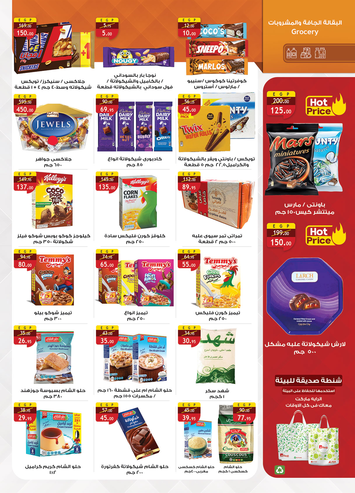 al-raya offers from 11aug to 2aug 2025 عروض الراية من 11 أغسطس حتى 2 أغسطس 2025 صفحة رقم 16